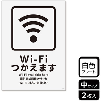 Wi-Fi案内関連標識 プレート KALBAS