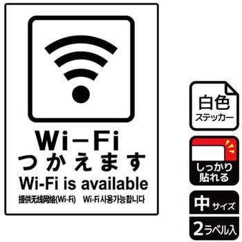 Wi-Fi案内関連標識 強粘ステッカー - KALBAS