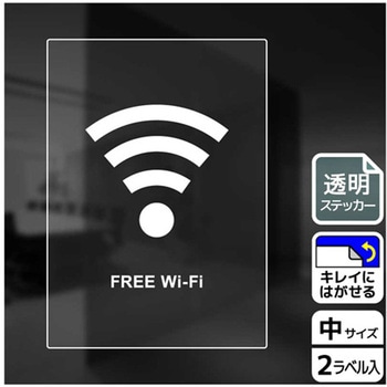 Wi-Fi案内関連標識 透明ステッカー KALBAS