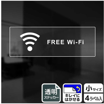 Wi-Fi案内関連標識 透明ステッカー KALBAS