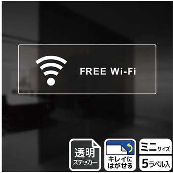 Wi-Fi案内関連標識 透明ステッカー KALBAS