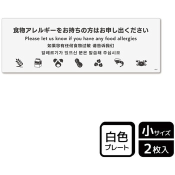 アレルゲン関連標識 プレート - KALBAS