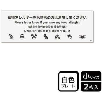 アレルゲン関連標識 プレート - KALBAS
