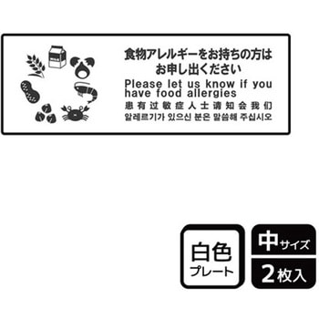 アレルゲン関連標識 プレート KALBAS