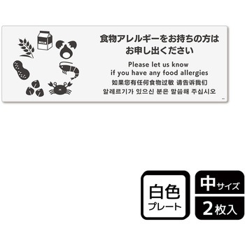 アレルゲン関連標識 プレート KALBAS