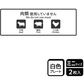 アレルゲン関連標識 プレート KALBAS