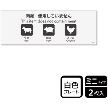 アレルゲン関連標識 プレート KALBAS