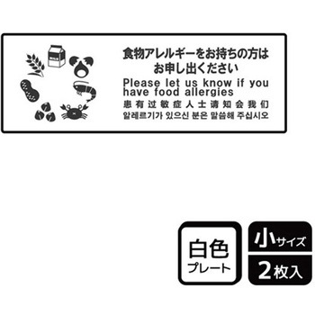 アレルゲン関連標識 プレート KALBAS