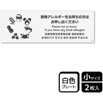 アレルゲン関連標識 プレート KALBAS