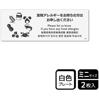 アレルゲン関連標識 プレート KALBAS