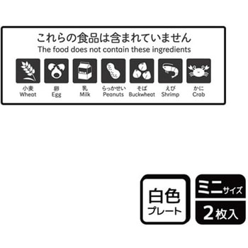 アレルゲン関連標識 プレート KALBAS