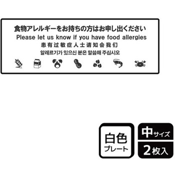アレルゲン関連標識 プレート KALBAS
