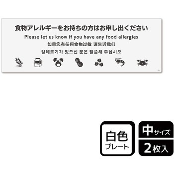 アレルゲン関連標識 プレート KALBAS