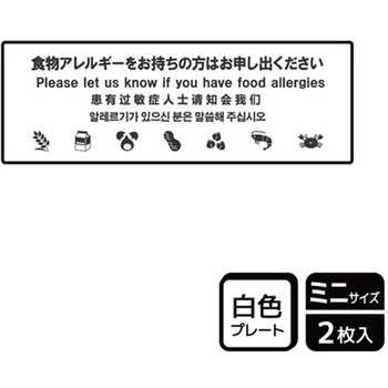 アレルゲン関連標識 プレート KALBAS