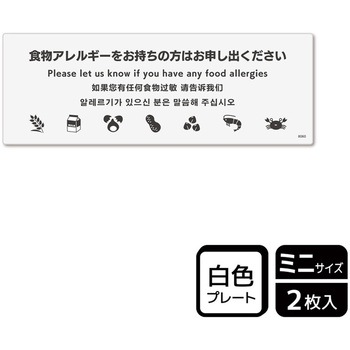 アレルゲン関連標識 プレート KALBAS
