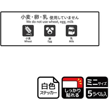 アレルゲン関連標識 強粘ステッカー KALBAS