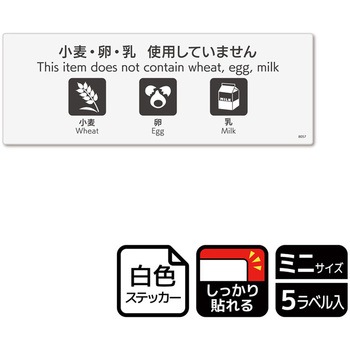 アレルゲン関連標識 強粘ステッカー KALBAS