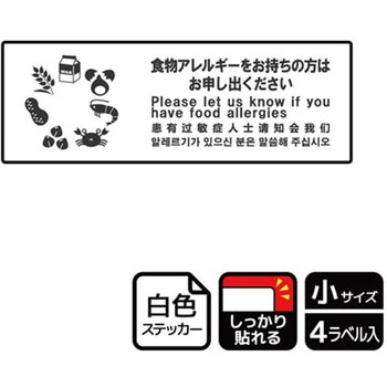 アレルゲン関連標識 強粘ステッカー KALBAS