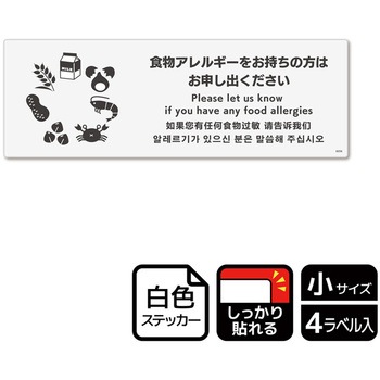 アレルゲン関連標識 強粘ステッカー KALBAS
