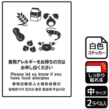 アレルゲン関連標識 強粘ステッカー KALBAS