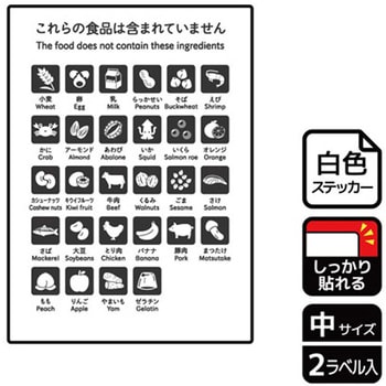 アレルゲン関連標識 強粘ステッカー KALBAS
