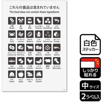 アレルゲン関連標識 強粘ステッカー KALBAS