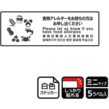 アレルゲン関連標識 強粘ステッカー KALBAS