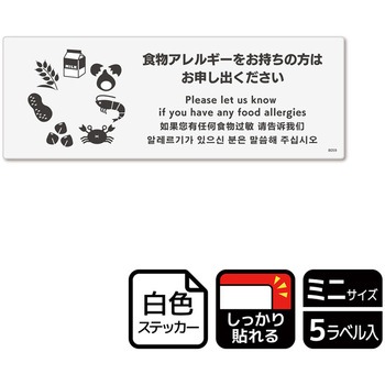 アレルゲン関連標識 強粘ステッカー KALBAS