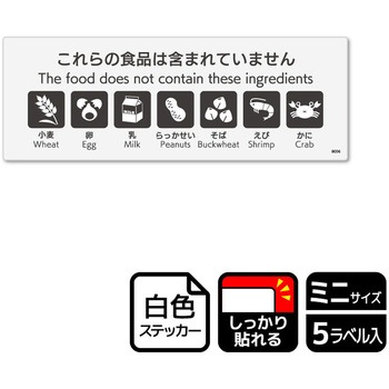 アレルゲン関連標識 強粘ステッカー KALBAS