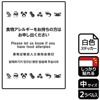 アレルゲン関連標識 強粘ステッカー KALBAS