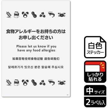 アレルゲン関連標識 強粘ステッカー KALBAS