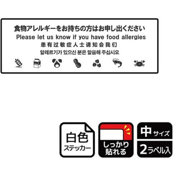 アレルゲン関連標識 強粘ステッカー KALBAS