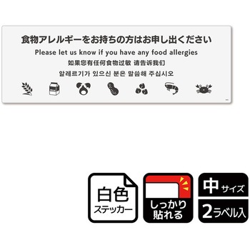 アレルゲン関連標識 強粘ステッカー KALBAS