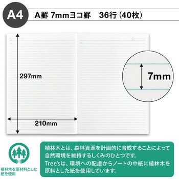 ノートTree's   A4 日本ノート