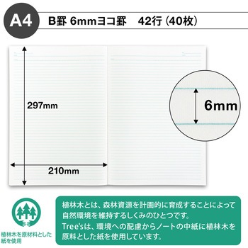 ノートTree's   A4 日本ノート