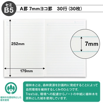 ノートTree's セミB5 A罫 日本ノート