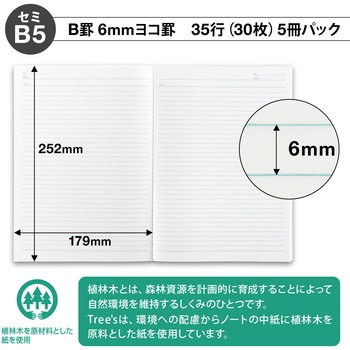 ノートTree's セミB5 B罫 日本ノート