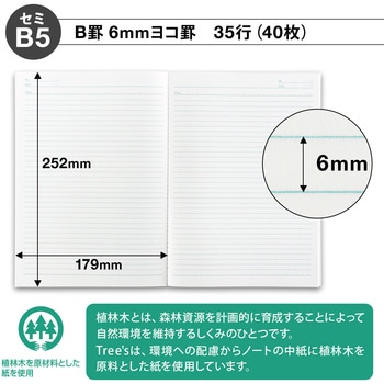 ノートTree's セミB5 増量 日本ノート