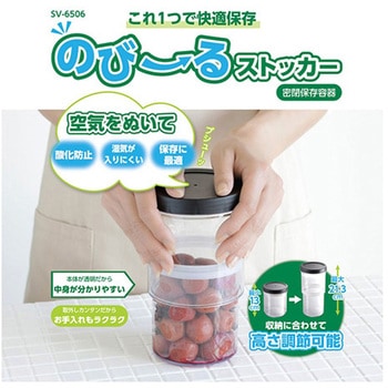 のび～るストッカー 密閉保存容器 セーブインダストリー