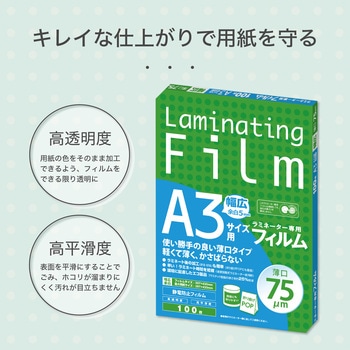 ラミネートフィルム75μ Asmix(アスカ)