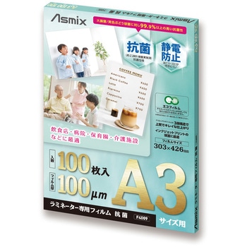 ラミネートフィルム抗菌 Asmix(アスカ)
