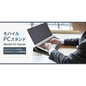モバイルPCスタンド Asmix(アスカ)