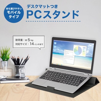 モバイルPCスタンド Asmix(アスカ)