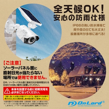 OnLord(オンロード) OL-334W ソーラー式カメラ型センサーライト防塵防水 - オンスクエア