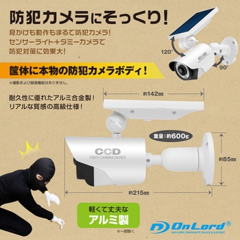 OnLord(オンロード) OL-334W ソーラー式カメラ型センサーライト防塵防水 - オンスクエア