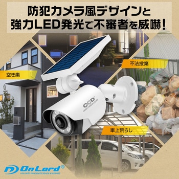 OnLord(オンロード) OL-334W ソーラー式カメラ型センサーライト防塵防水 - オンスクエア