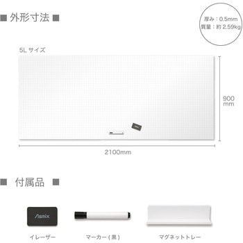 抗菌ホワイトマグネットシート暗線入り Asmix(アスカ)