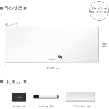 抗菌ホワイトマグネットシート暗線入り Asmix(アスカ)