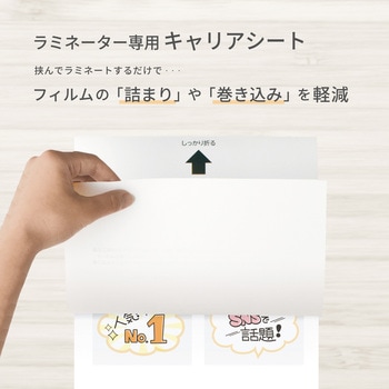 ラミネーター専用キャリアシート Asmix(アスカ)