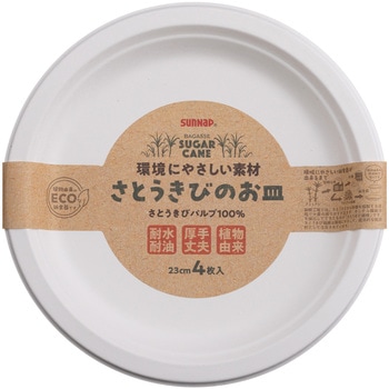 さとうきびのお皿 - サンナップ